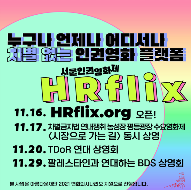 HRflix 홍보 이미지