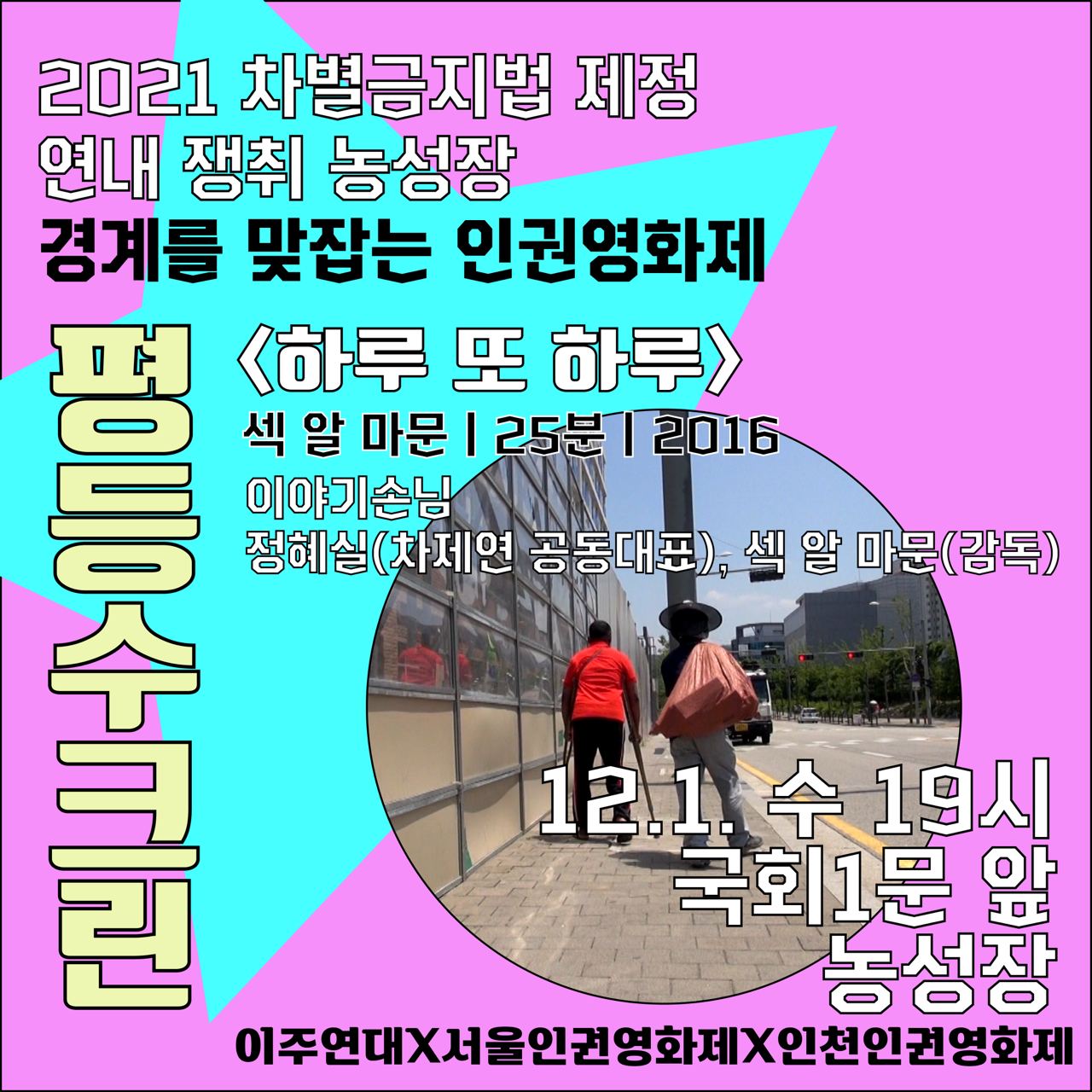 평등스크린 홍보 이미지