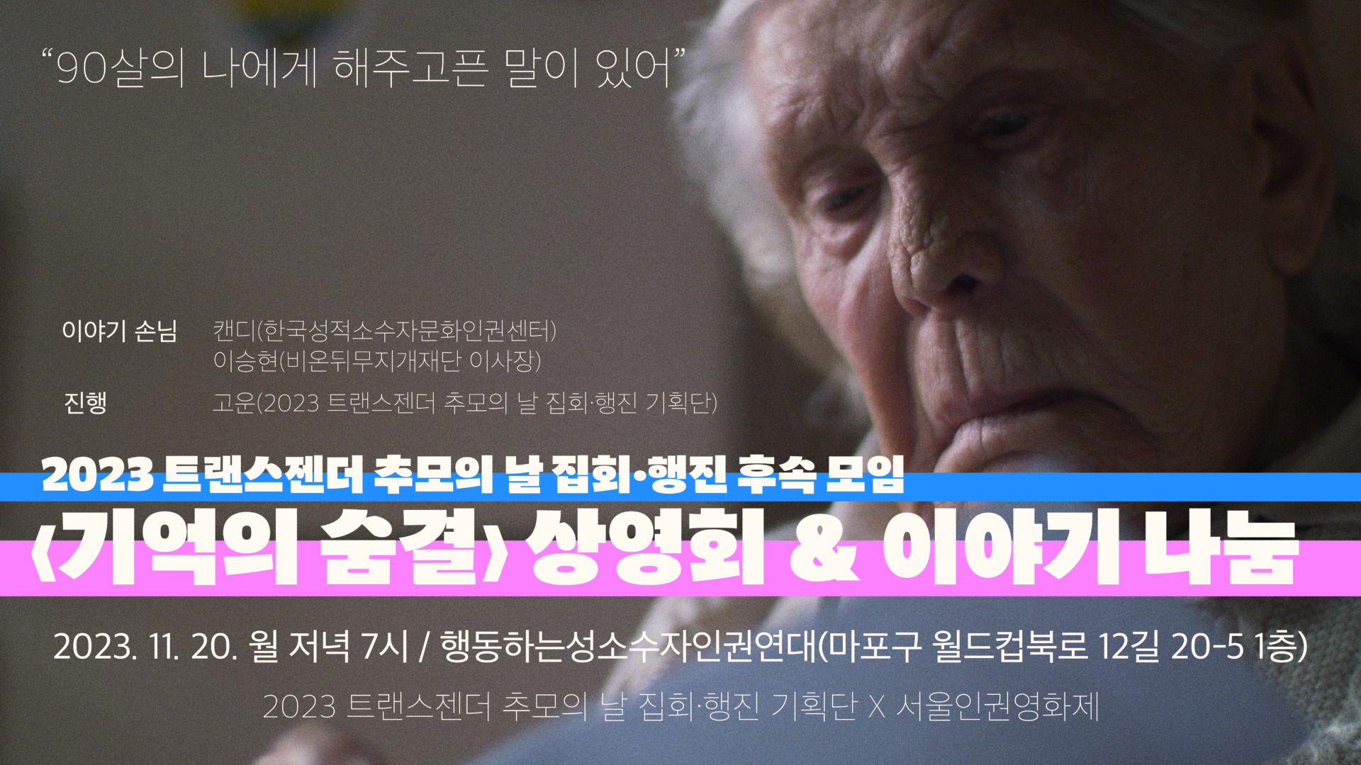 기억의 숨결 상영회 포스터. 영화의 주인공 루시가 카드를 보는 스틸컷 위로 상영회 정보가 적혀있다.