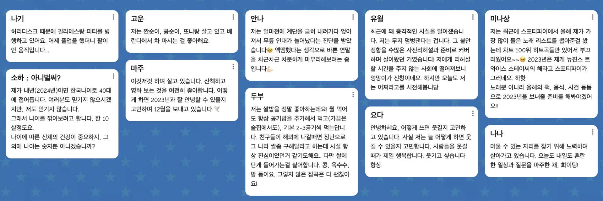 사진1. 서울인권영화제 활동가의 한줄 TMI 자기소개 모음. 패들릿 화면에 빼곡하게 적혀있다.