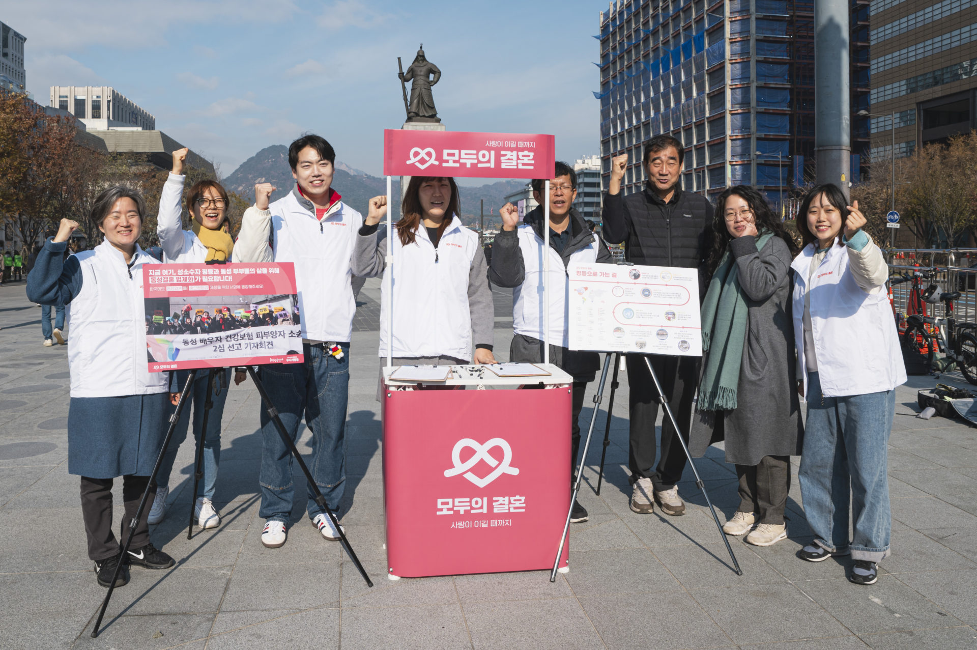 사진2. 광화문 광장에서 서명 캠페인용 가판대를 둘러싸고 활짝 웃는 모두의 결혼 활동가들.