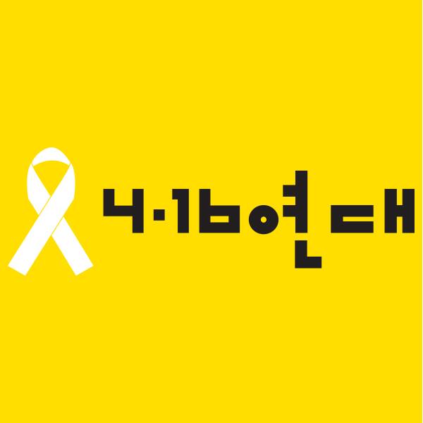 416연대 미디어위원회 (세월호참사국민대책회의 미디어팀)