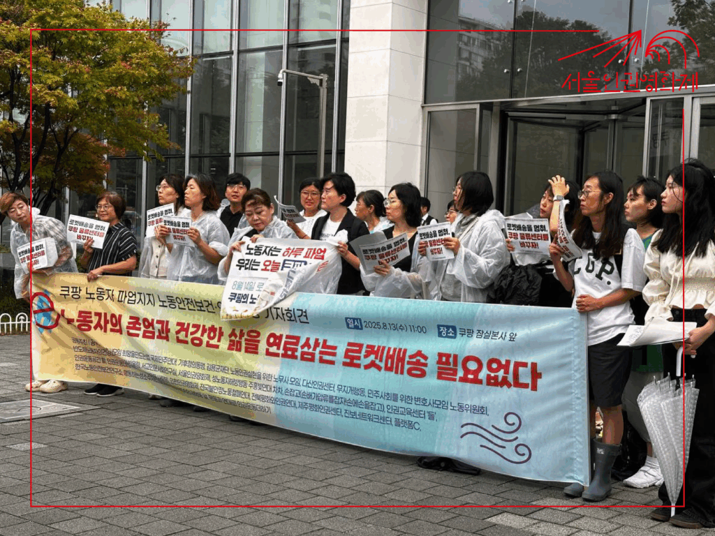 사진1. 기자회견 제목이 적힌 현수막 뒤에 참여자들이 피켓을 들고 섰다. 발언자가 ‘노동자는 하루 파업, 우리는 오늘 쿠팡 불매’라고 적힌 작은 현수막을 들고 있다. 