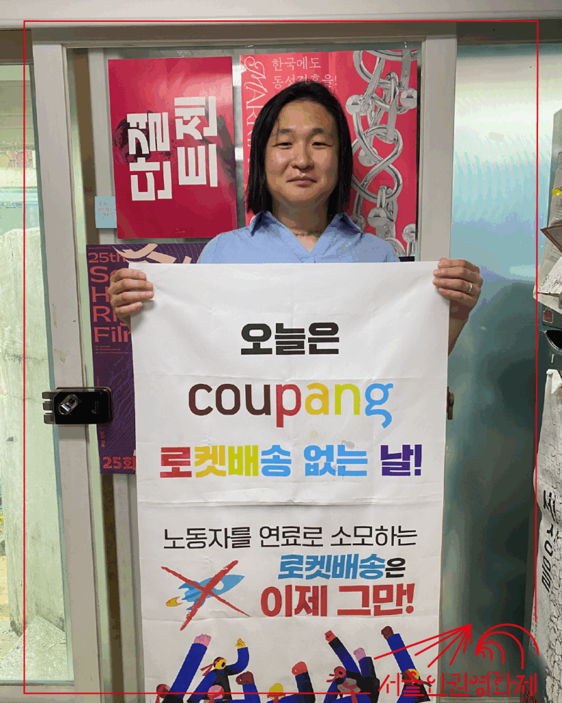 사진3. 서울인권영화제 소하 활동가가 영화제 사무실에서 같은 현수막을 들고 있다.