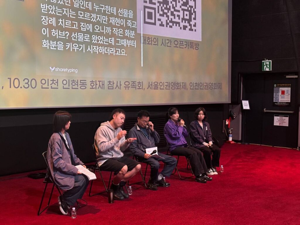 사진. 관객과의 대화 모습. 왼쪽부터 진행자 마주, 수어통역 보석, 이야기손님 김폰삼, 송해진, 장민경. 마이크를 잡고 발언 중인 송해진.