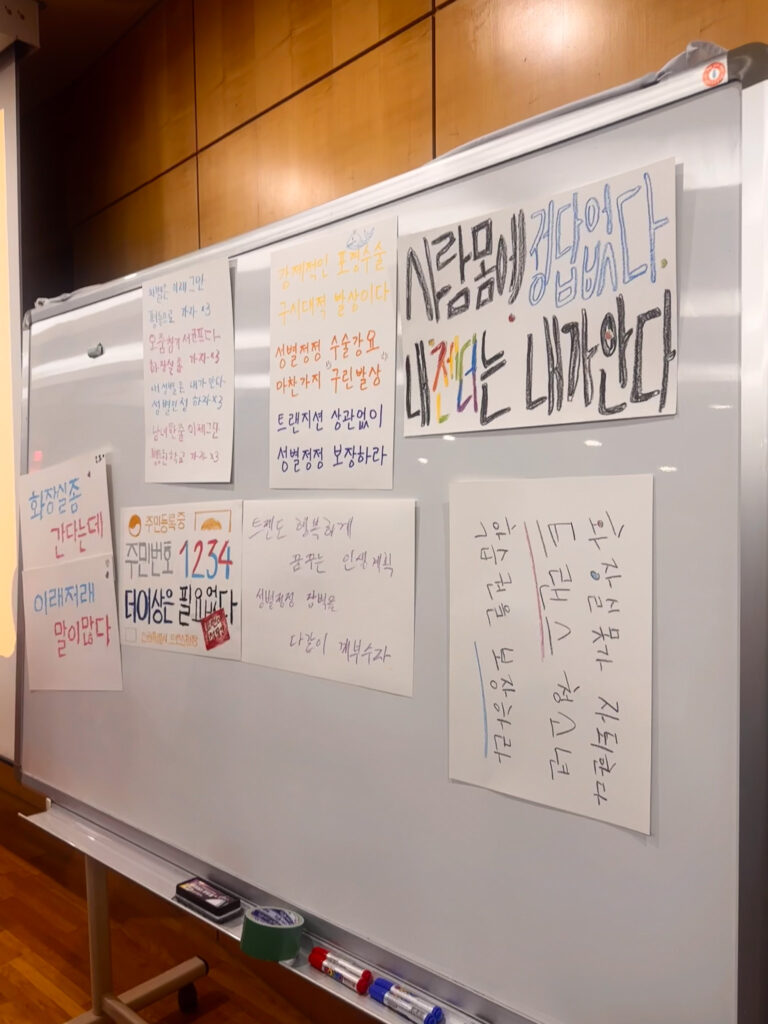 사진2. 화이트보드에 트랜스젠더 인권을 알리는 구호들이 붙어있다.