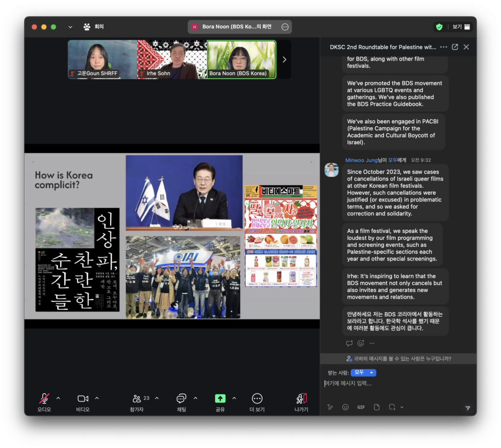 스크린샷. 라운드테이블 줌 화면. 팔레스타인평화연대 눈보라 활동가 발표 중. 한국이 이스라엘에 어떻게 연루되어 있는지에 대한 자료 화면이 떠 있다.