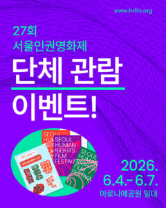 [이벤트] 와글와글 단체관람