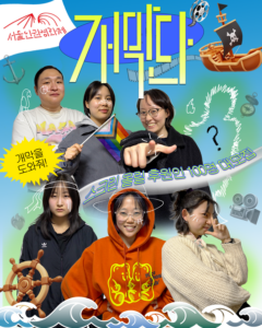 27회 개막단 되기