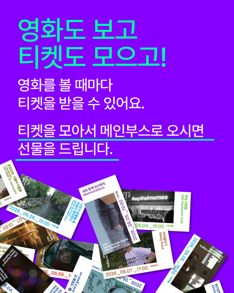 이미지 02 — 이벤트 설명
영화도 보고 티켓도 모으고!
영화를 볼 때마다 티켓을 받을 수 있어요.
티켓을 모아서 메인부스로 오시면 선물을 드립니다.
