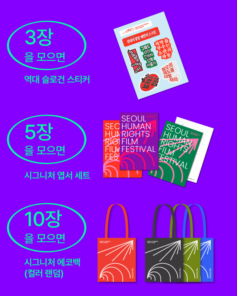 이미지 02 — 이벤트 설명
영화도 보고 티켓도 모으고!
영화를 볼 때마다 티켓을 받을 수 있어요.
티켓을 모아서 메인부스로 오시면 선물을 드립니다.