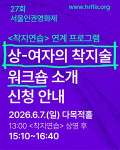 [연계 프로그램] 상-여자의 착지술 워크숍