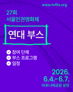 [연대부스] 광장을 더 풍성하게!